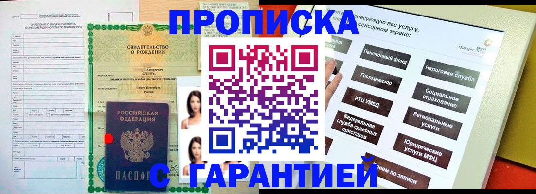 прописка гарантия в Великом Новгороде