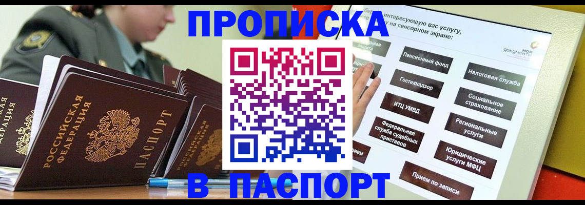 прописка регистрация в Великом Новгороде