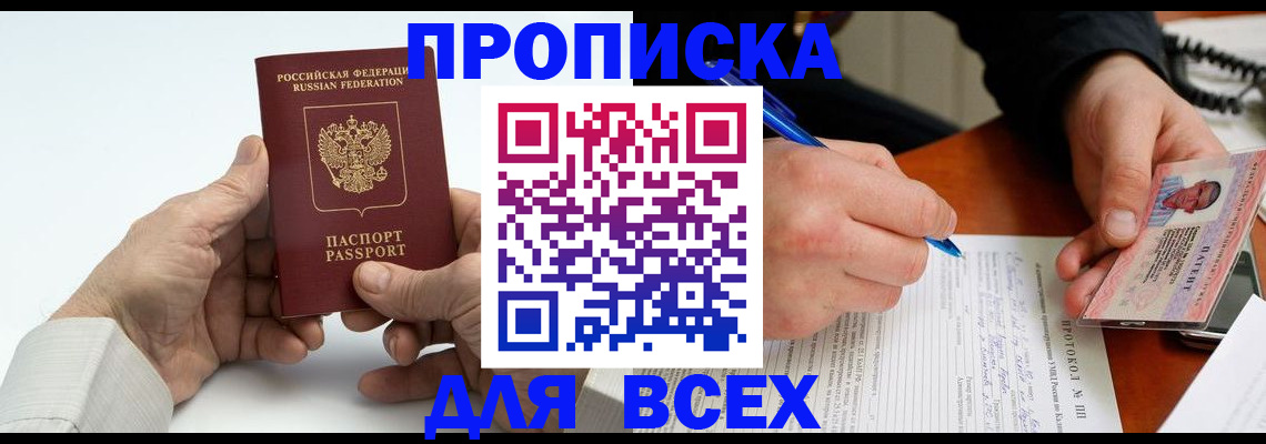 временная регистрация купить в Великом Новгороде