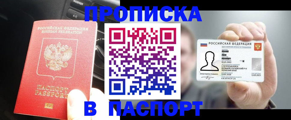 прописка законно в Великом Новгороде